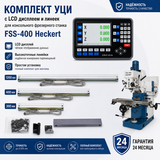 Комплект УЦИ и линеек для консольного фрезерного станка FSS-400 Heckert с LCD дисплеем FSS400-5-LCD фото