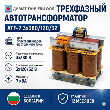Трехфазный автотрансформатор АТF-7 3х380/120/32 ATF-7000-120-32 фото