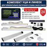 Комплект УЦИ и линеек для горизонтально-расточного станка 2А620 (2А622) 2А620 фото
