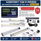 Комплект УЦИ и линеек для токарного станка ДИП-300 (1Д63, 1Д63а) РМЦ 3000 мм ДИП-300 фото