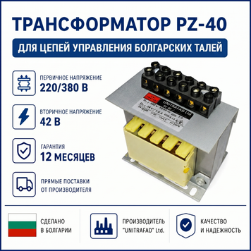 Трансформатор ПЗ-40 220.380/42В (старого образца) ПЗ-40 фото