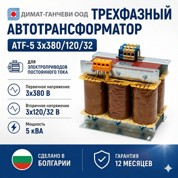 Трехфазный автотрансформатор АТF-5 3х380/120/32 ATF-5000-120-32 фото
