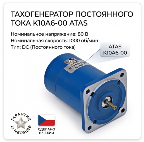 Тахогенератор K10A6-00 ATAS